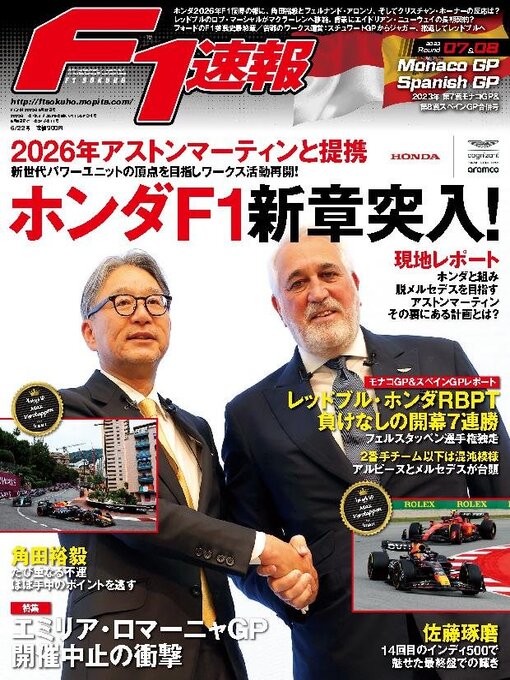 Title details for F1速報 by SAN-EI Corporation - Available